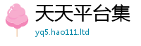 2025年天天免费资料比7777788888管家婆凤凰网查一下云间玉箭